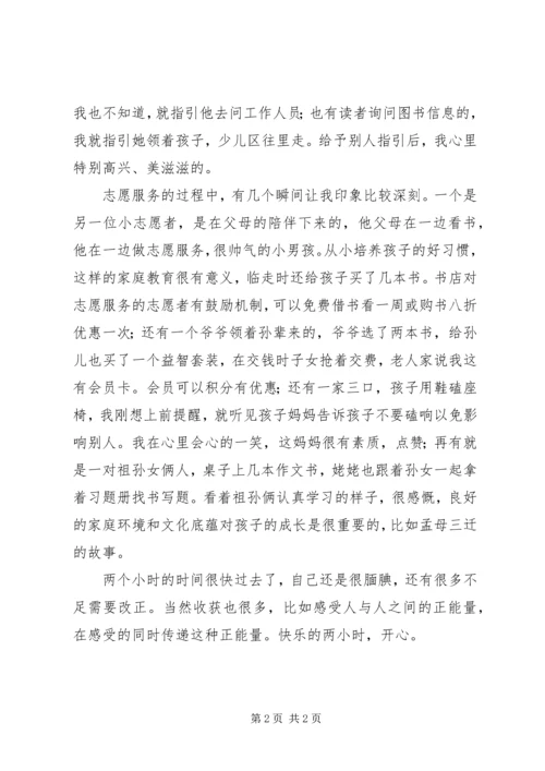 图书管理志愿者感悟.docx