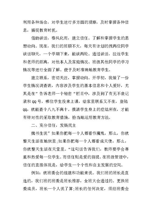 十佳班主任教师演讲：大爱无言 1