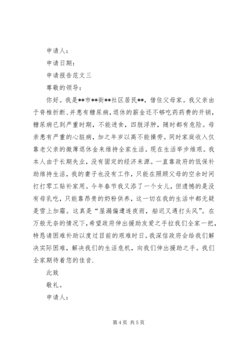 受灾困难补助申请报告.docx