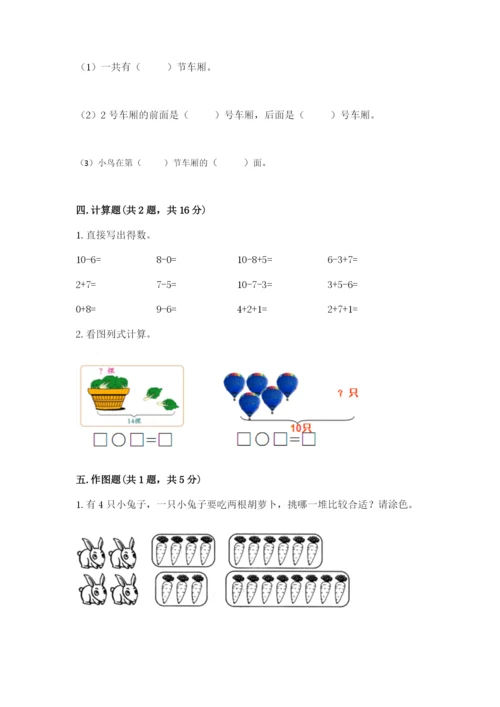 人教版一年级上册数学期末测试卷（含答案）word版.docx