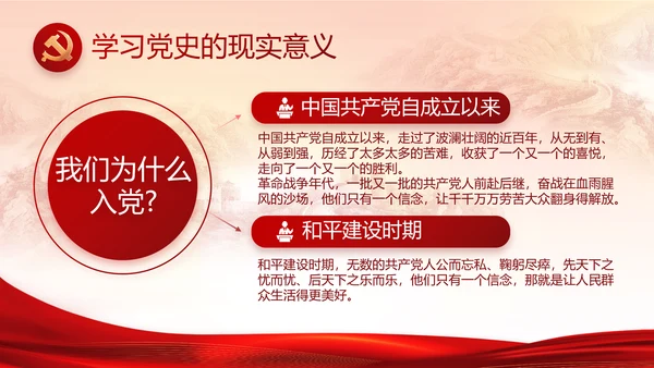 中国共产党纪律检查委员会工作条例PPT模板