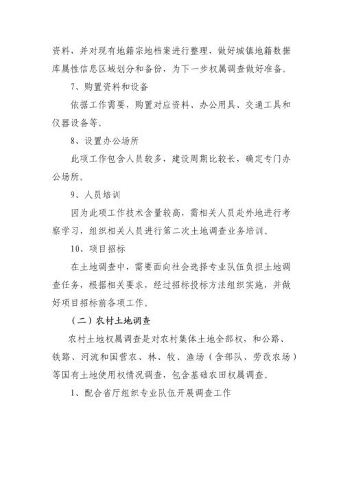大庆市第二次土地调查实施专业方案.docx