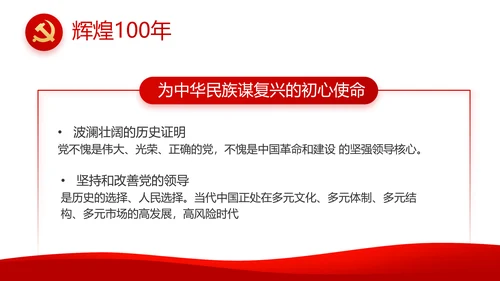 党建党支部工作总结汇报动态PPT党课