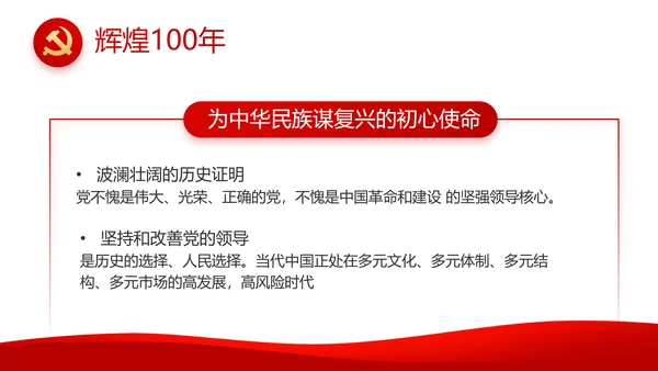 党建党支部工作总结汇报动态PPT党课