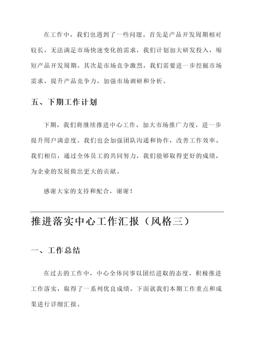 推进落实中心工作汇报