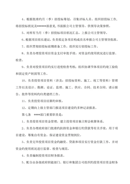 固定资产投资专项项目管理统一规定.docx