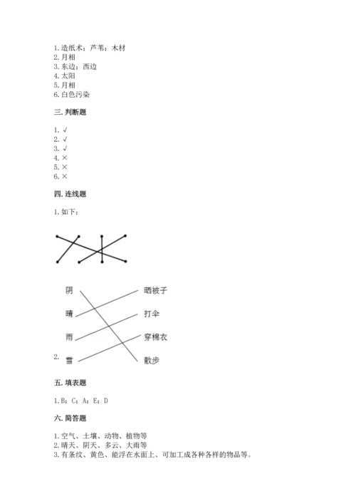 教科版二年级上册科学期末测试卷加答案下载.docx