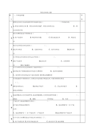 财务分析练习题