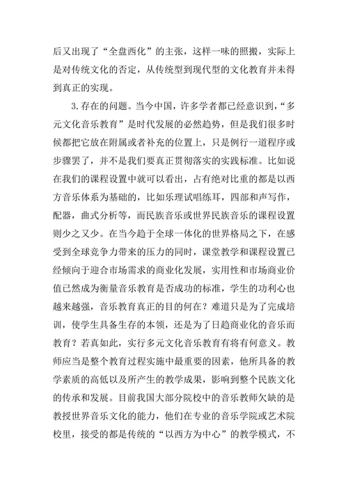 对美国多元文化音乐教育的思考