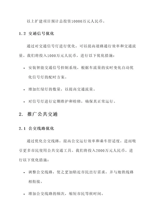 息烽交通综合管理规划方案