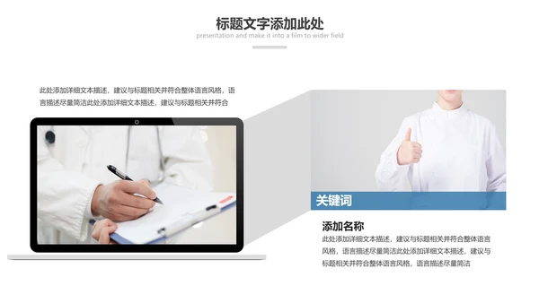 现代医疗医学行业汇报科研方案工作总结动态PPT模板