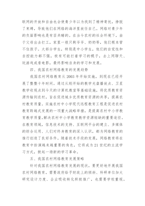 网络教育毕业论文范文.docx