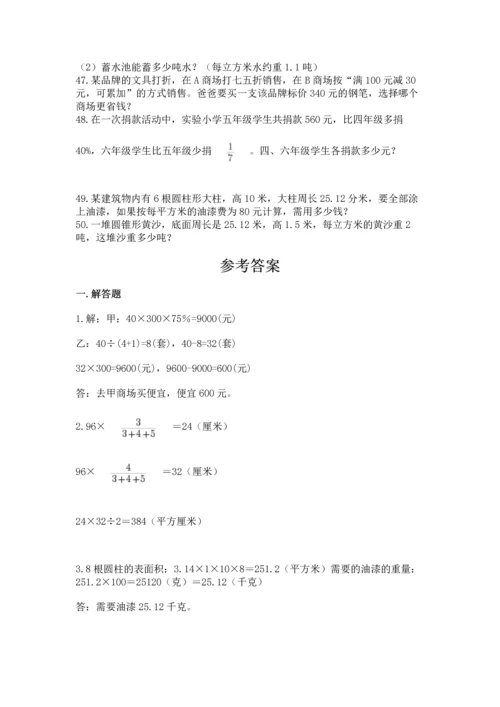 六年级小升初数学解决问题50道附下载答案.docx