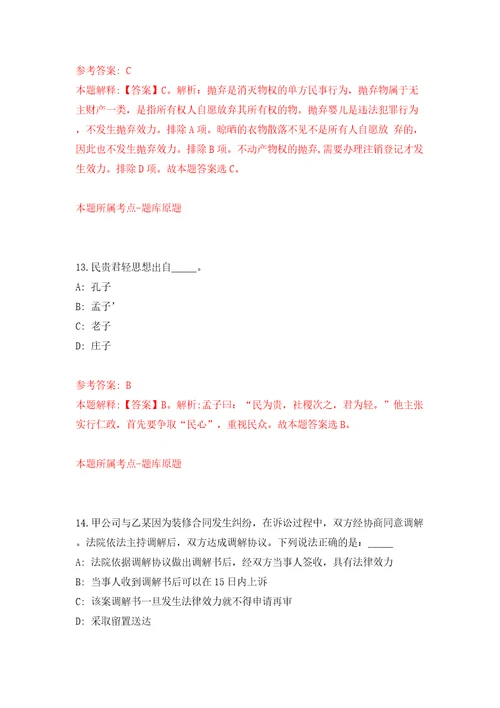 浙江舟山市定海区融媒体中心公开招聘编外用工人员2人模拟试卷附答案解析第7版