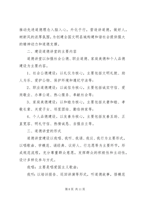 道德讲堂实施活动方案.docx