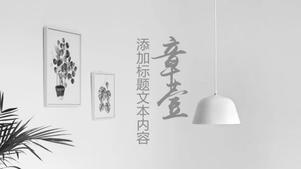 简约室内设计装饰装修样板房间案例作品集PPT
