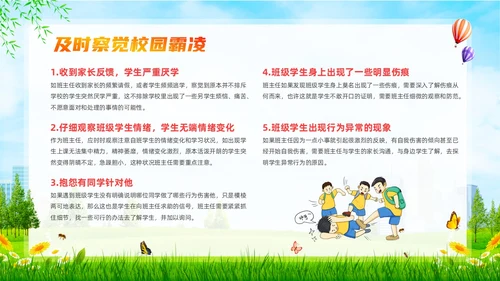 红色小清新风预防校园霸凌弓箭和谐校园主题班会课件校园欺凌
