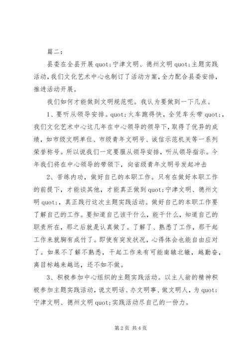 关于文明的主题讨论活动发言稿3篇.docx