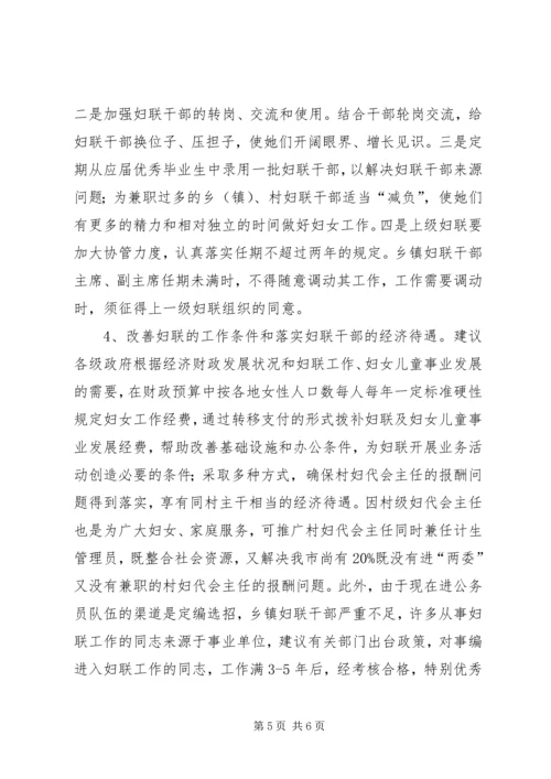 基层妇联组织建设状况调研报告 (3).docx