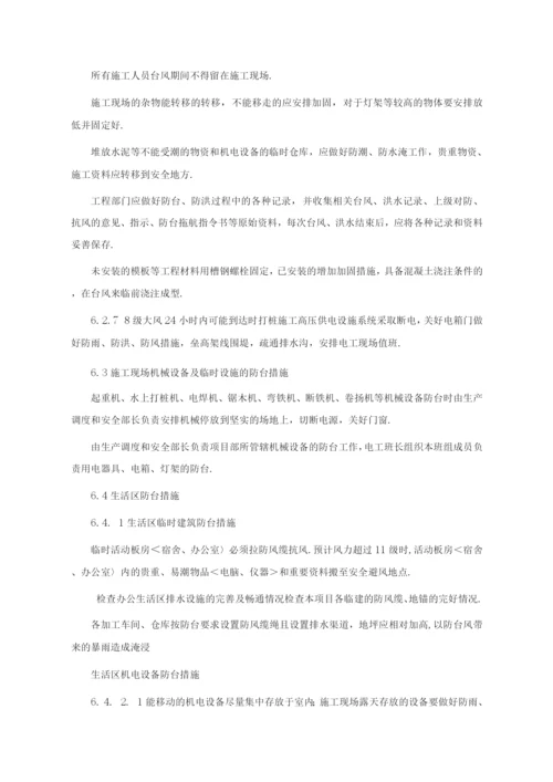 “三防”专项应急处理预案.docx