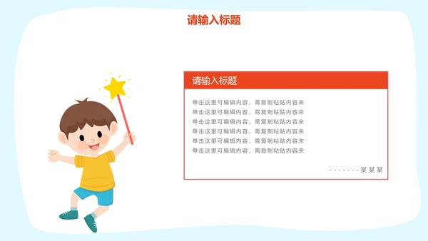 彩色卡通可爱人物教学PPT模板