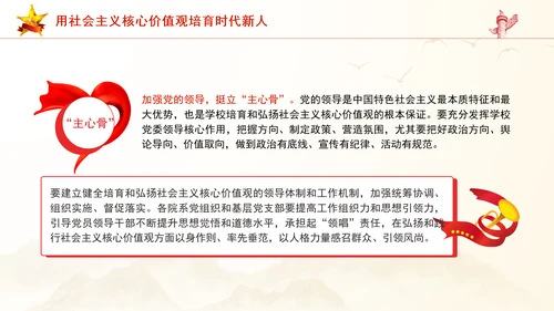 青年教育社会主义核心价值观理论党课PPT