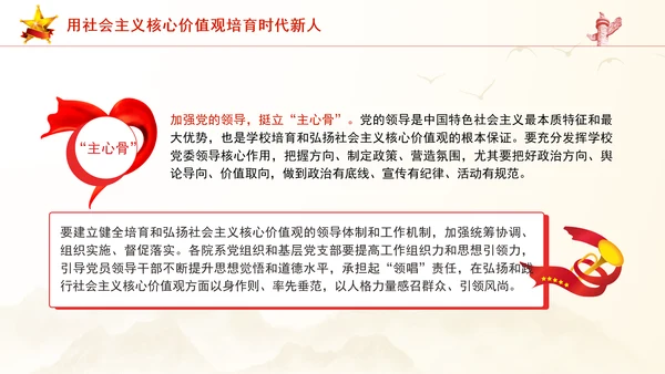 青年教育社会主义核心价值观理论党课PPT