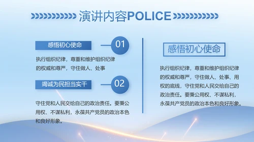 蓝色大气公安机关年终工作总结动态PPT