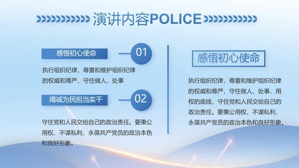 蓝色大气公安机关年终工作总结动态PPT