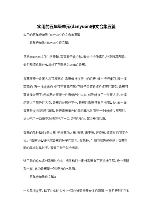 实用的五年级单元作文合集五篇