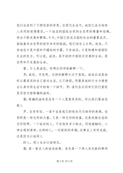 诚信守纪活动方案 (3).docx