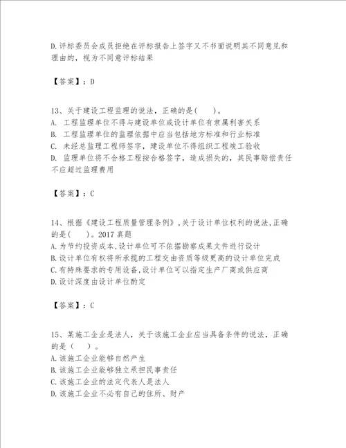 一级建造师一建工程法规题库附答案基础题