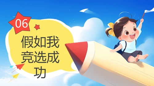 小学生大队委竞选班委会家长会PPT模板