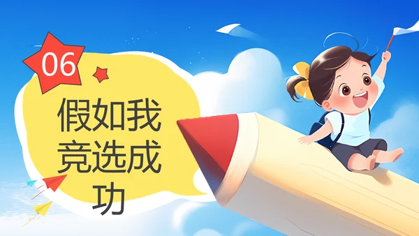小学生大队委竞选班委会家长会PPT模板