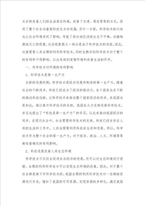 科研小论文格式范文共25篇