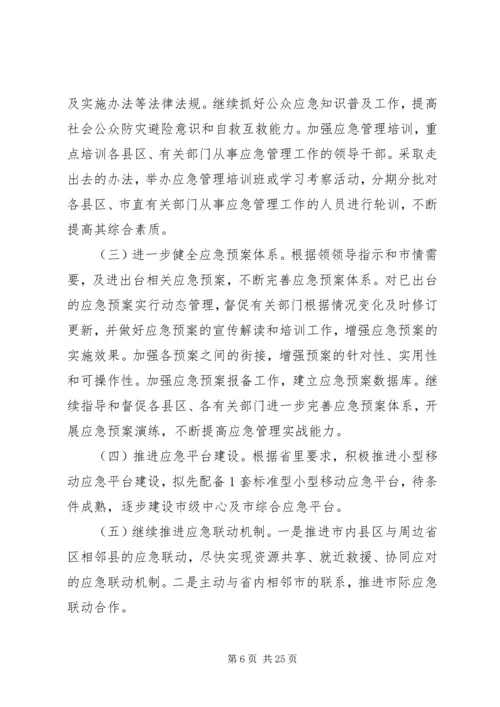 应急管理办公室工作总结及工作计划 (6).docx
