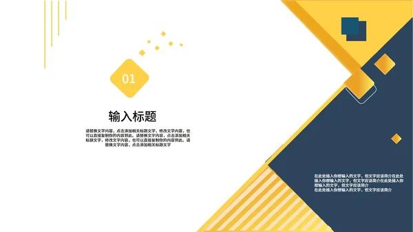 黄色几何风时尚职场月度总结汇报PPT模板