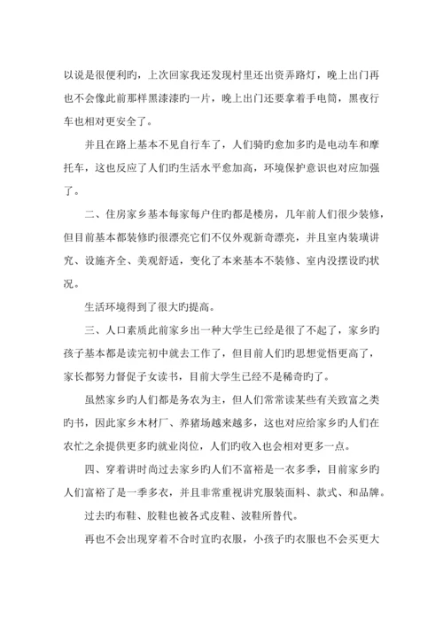 家乡的变化调查报告.docx