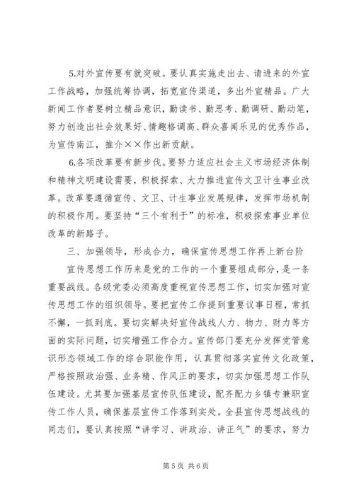 县委书记在全县宣传思想工作会议上的讲话.docx