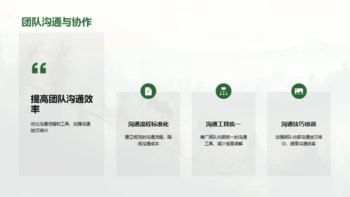 破壁前行：森林改培新篇章