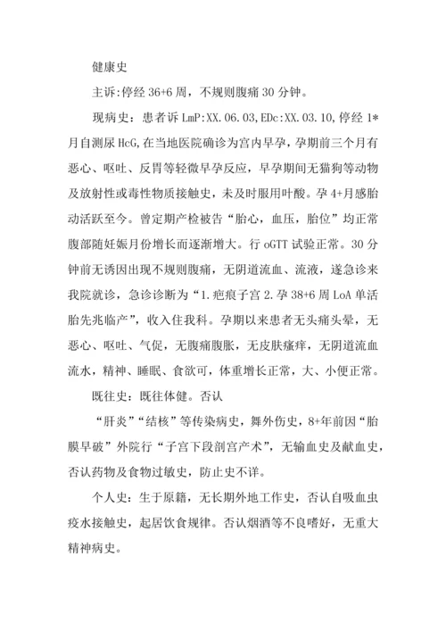 疤痕子宫妊娠患者护理方案.docx