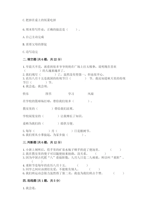 部编版二年级上册道德与法治期末测试卷及完整答案（名校卷）.docx