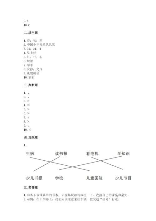 2022一年级上册道德与法治期中测试卷及完整答案【全优】.docx
