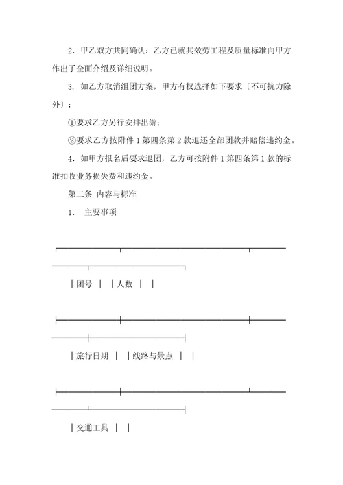 国内旅游合同范文汇编九篇