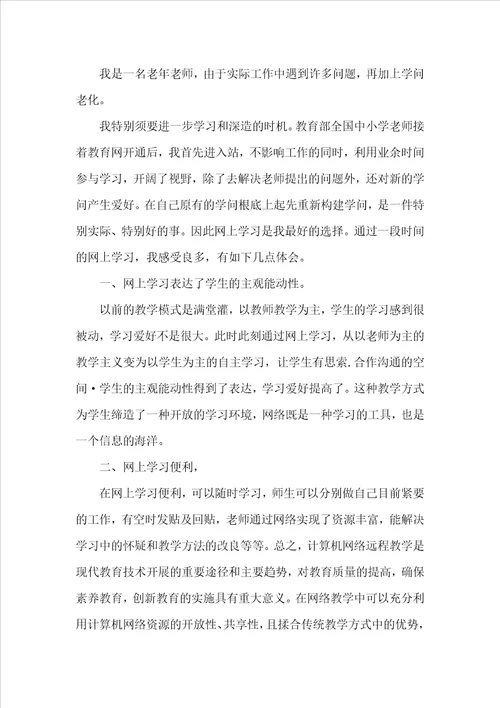 2022教师继续教育读书心得