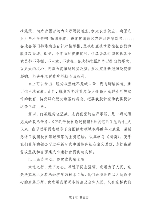 党员关于决胜全面建成小康社会精选多篇.docx