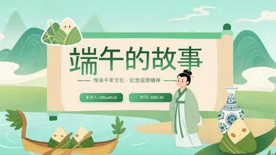 绿色中国风端午节日PPT