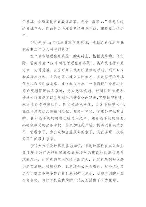 信息化教学总结.docx