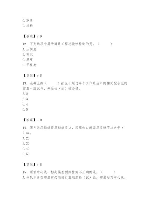 2024年质量员之市政质量专业管理实务题库带答案（完整版）.docx