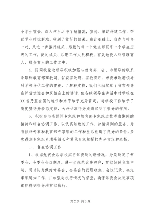 企业党委办公室的工作计划.docx